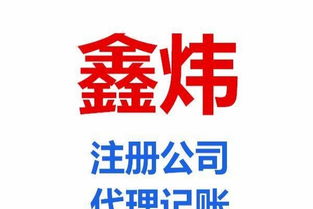 青島工商注冊、代理記賬及食品經營許可證代理資質審批一站式服務指南