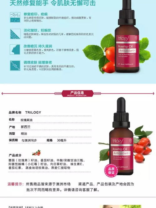 純植物煥膚奇跡 《trilogy玫瑰果油》，平復疤痕去痘印的歐美明星首選方案